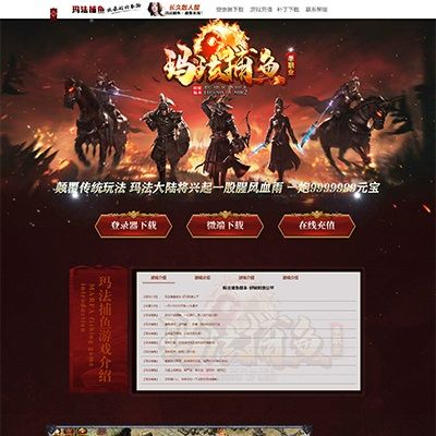编号：029-玛法捕鱼