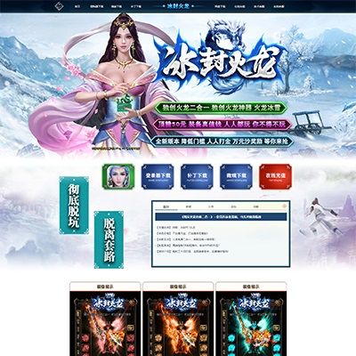 编号：031-冰封火龙