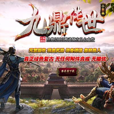 编号：056-九鼎传世
