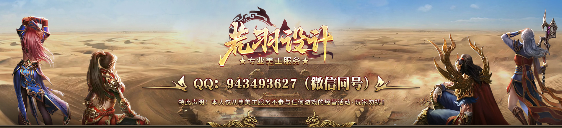 荒羽设计