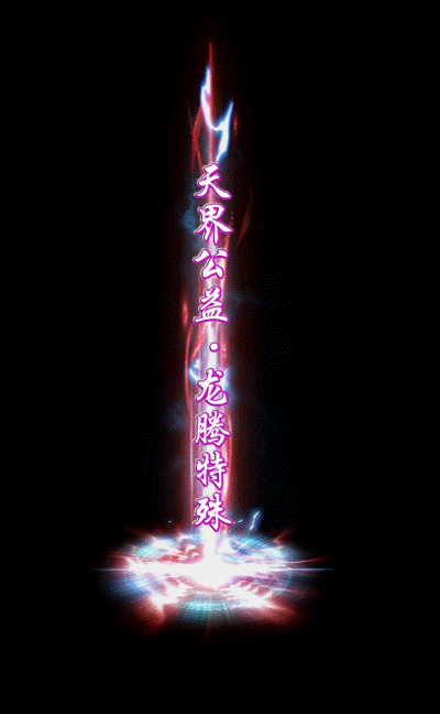 光柱8号