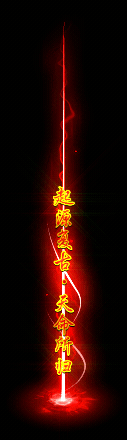 光柱26号