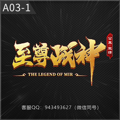 A03-1至尊战神