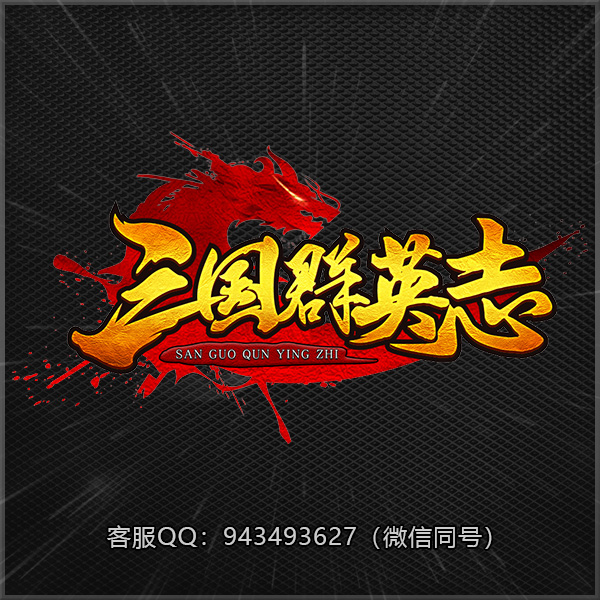A07三国群英志