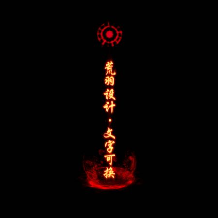 光柱一号