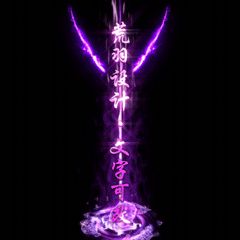 光柱74号
