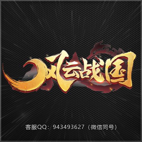 A09风云战国
