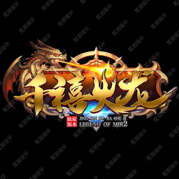 A20千禧火龙