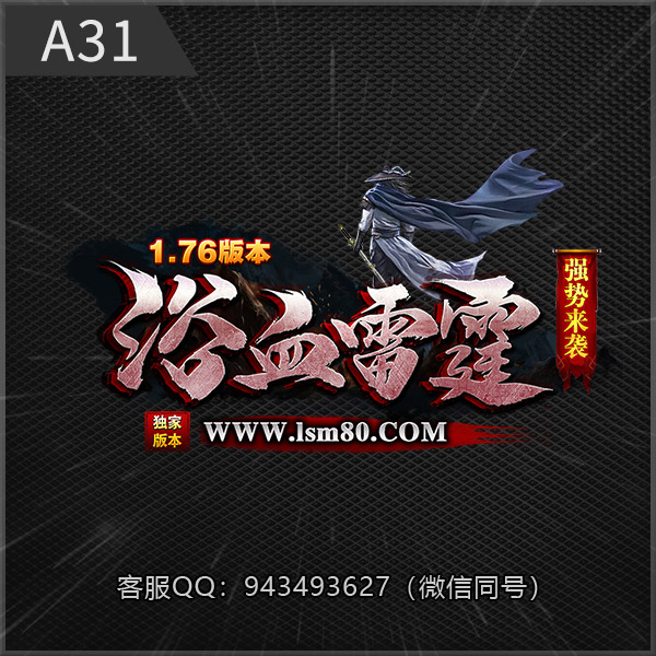 A31浴血雷霆