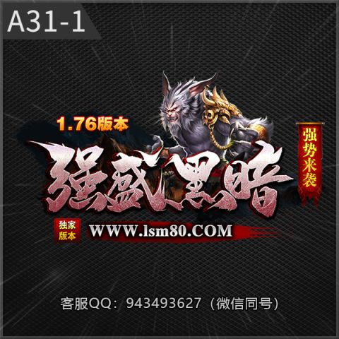 A31-1强盛黑暗