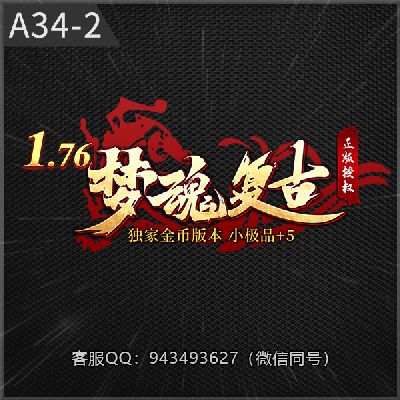 A34-2梦魂复古