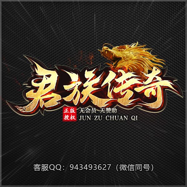 A60君族传奇