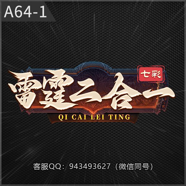 A64-1雷霆二合一