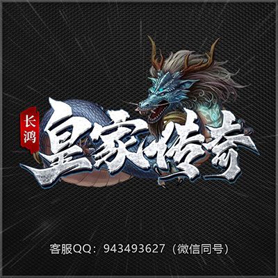 A69皇家传奇
