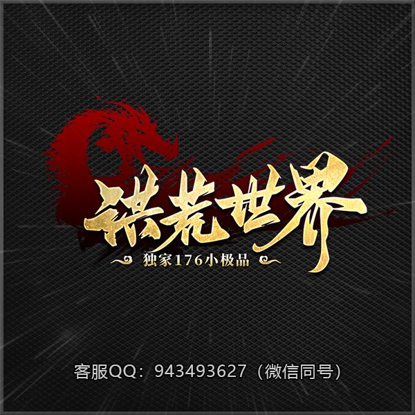 A71洪荒世界