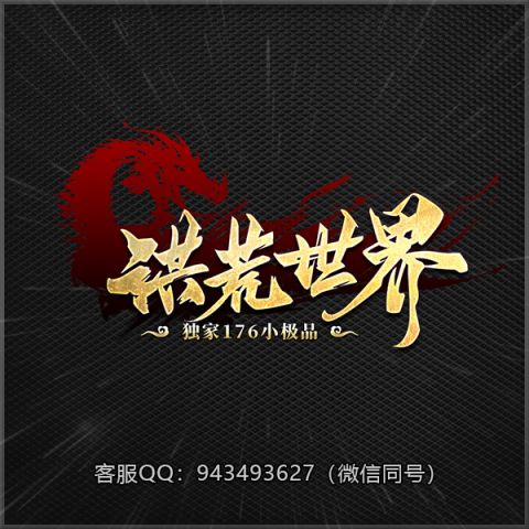 A71洪荒世界