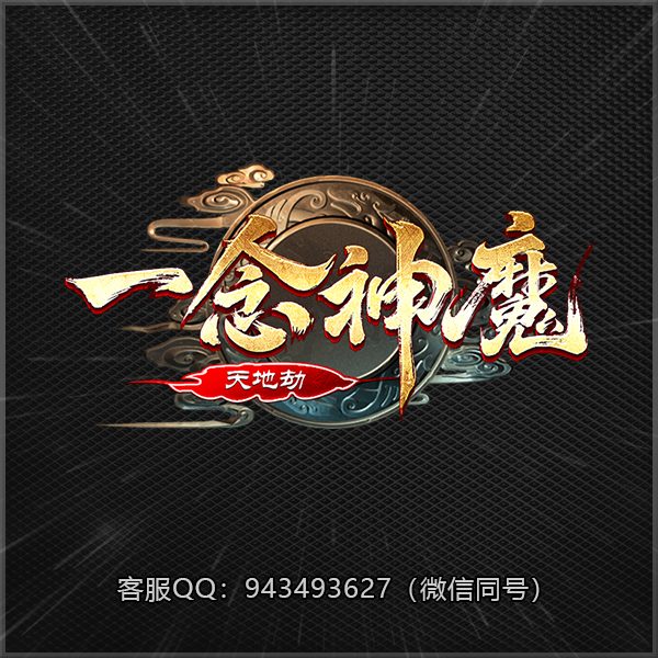 A73-1一念神魔