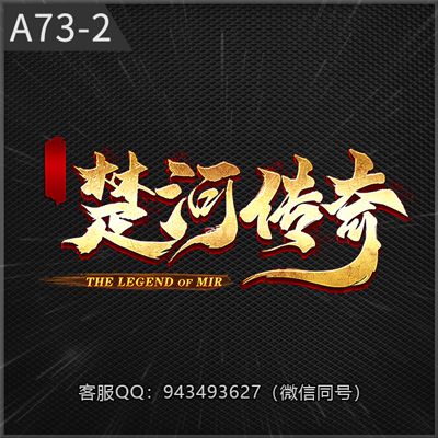 A73-2楚河传奇