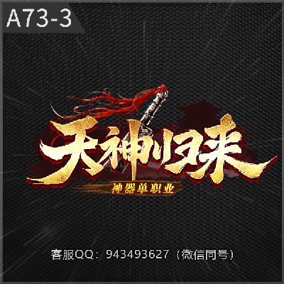 A73-3天神归来