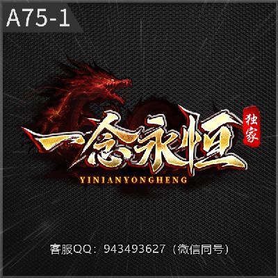 A75-1一念永恒