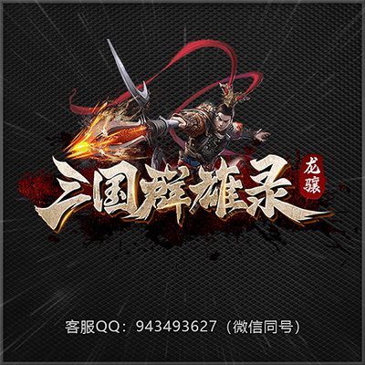 A79三国群雄录
