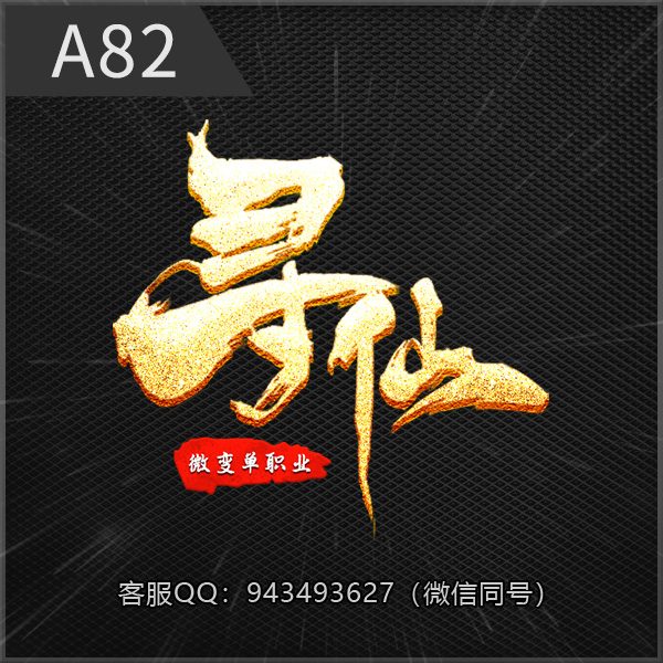 A82寻仙