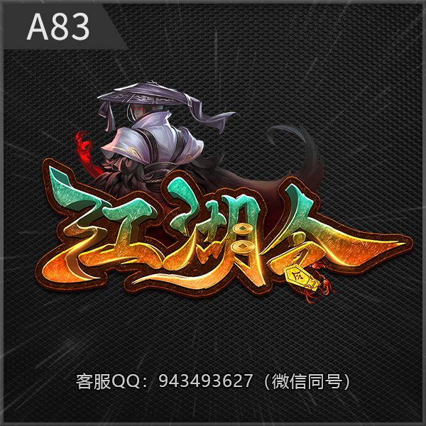 A83江湖令