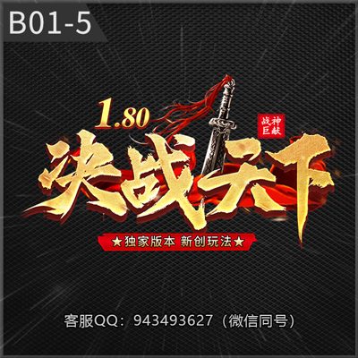 B01-5决战天下