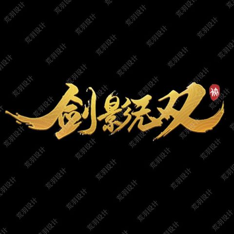 B04剑影无双