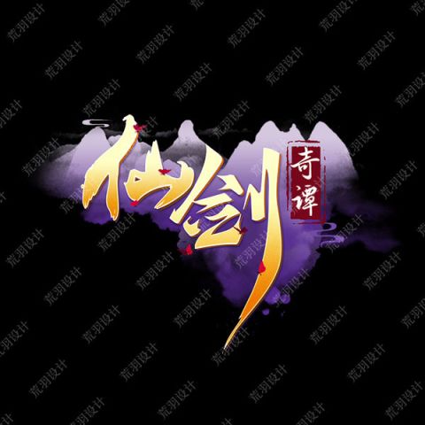 B09仙剑奇谭