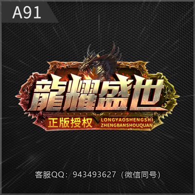 A91龙耀盛世