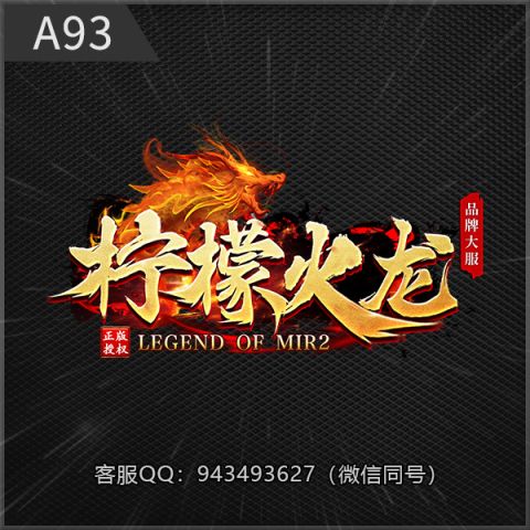 A93柠檬火龙