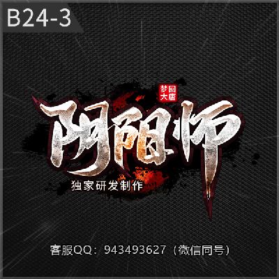 B24-3阴阳师