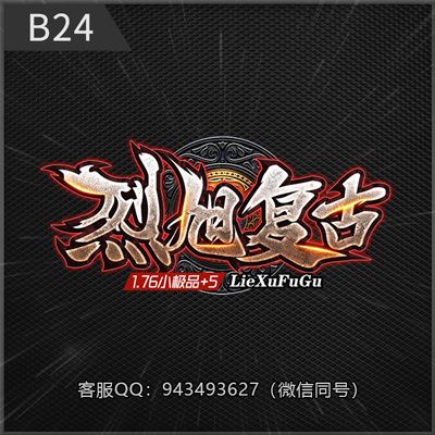 B24烈旭