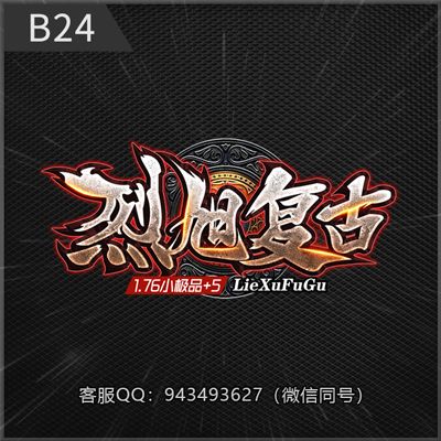 B24烈旭