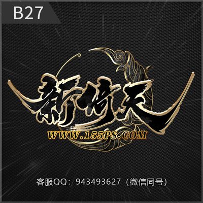 B27新倚天