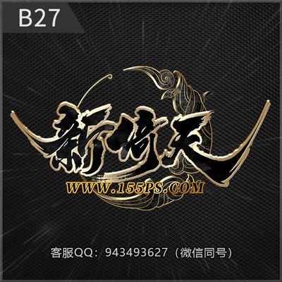 B27新倚天