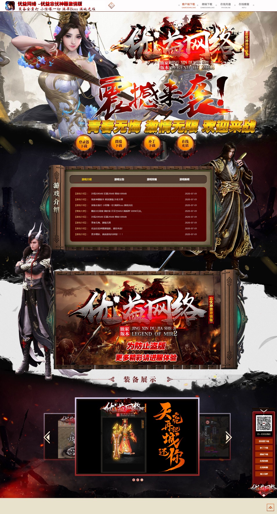 编号：011-优益网络