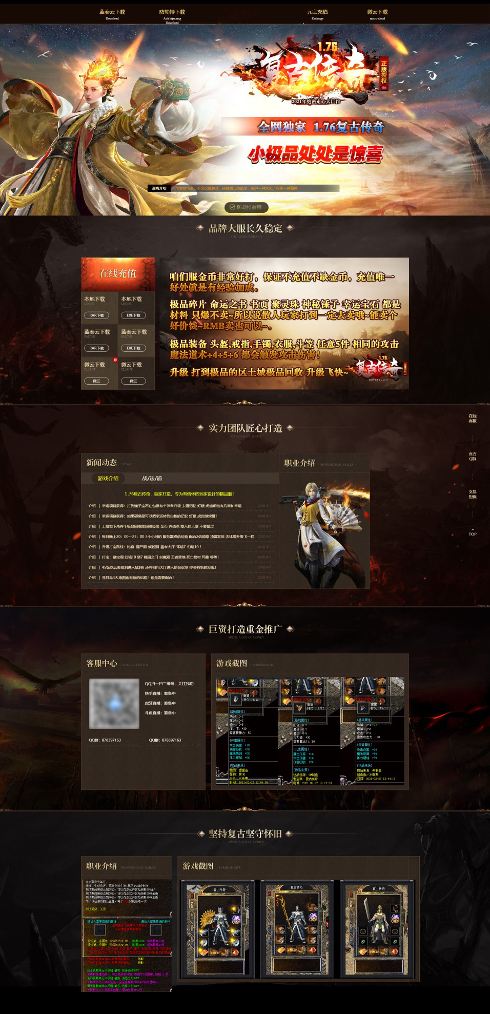 编号：059-复古传奇