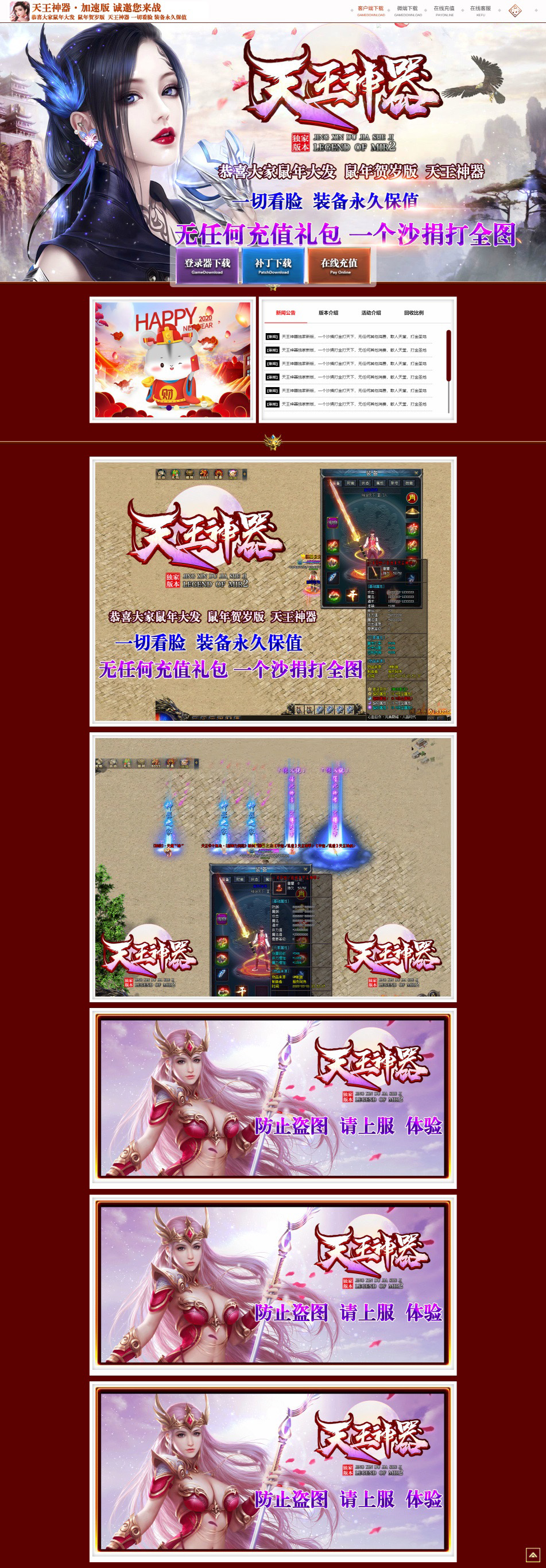 编号：073-天王神器