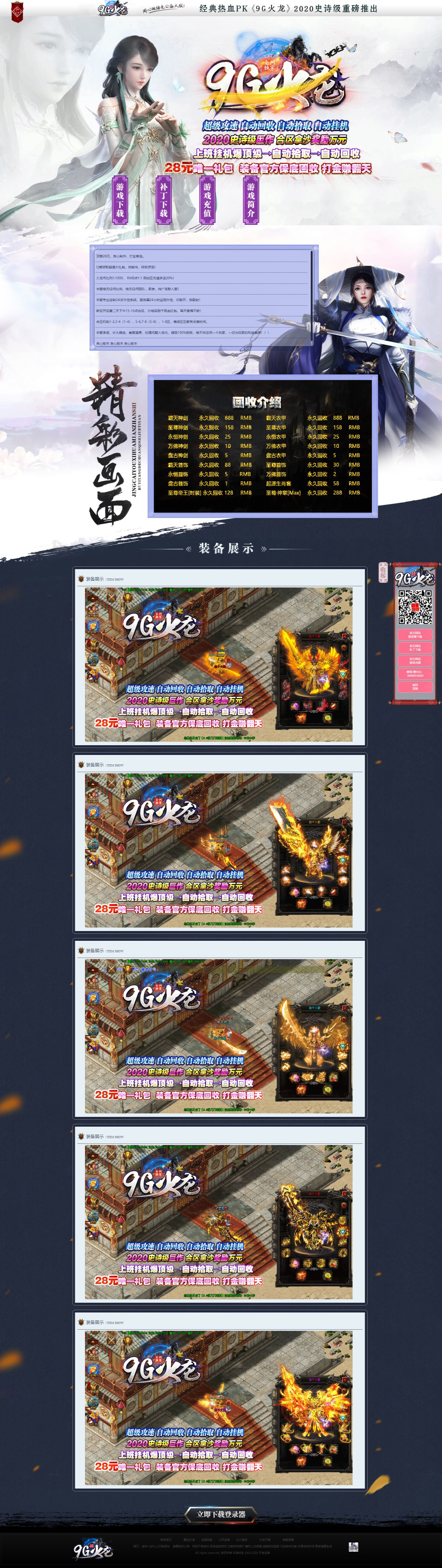 编号：090-9G火龙