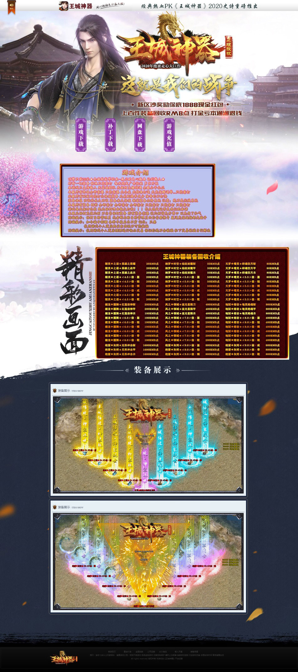 编号:118-王城神器