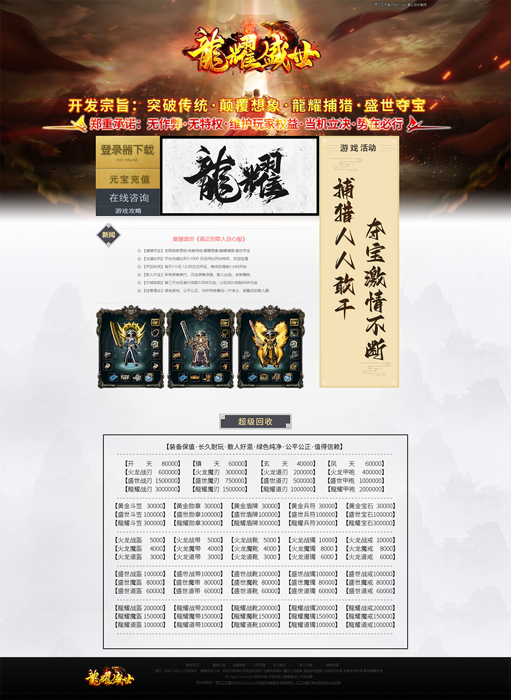 编号：72-1龍耀盛世