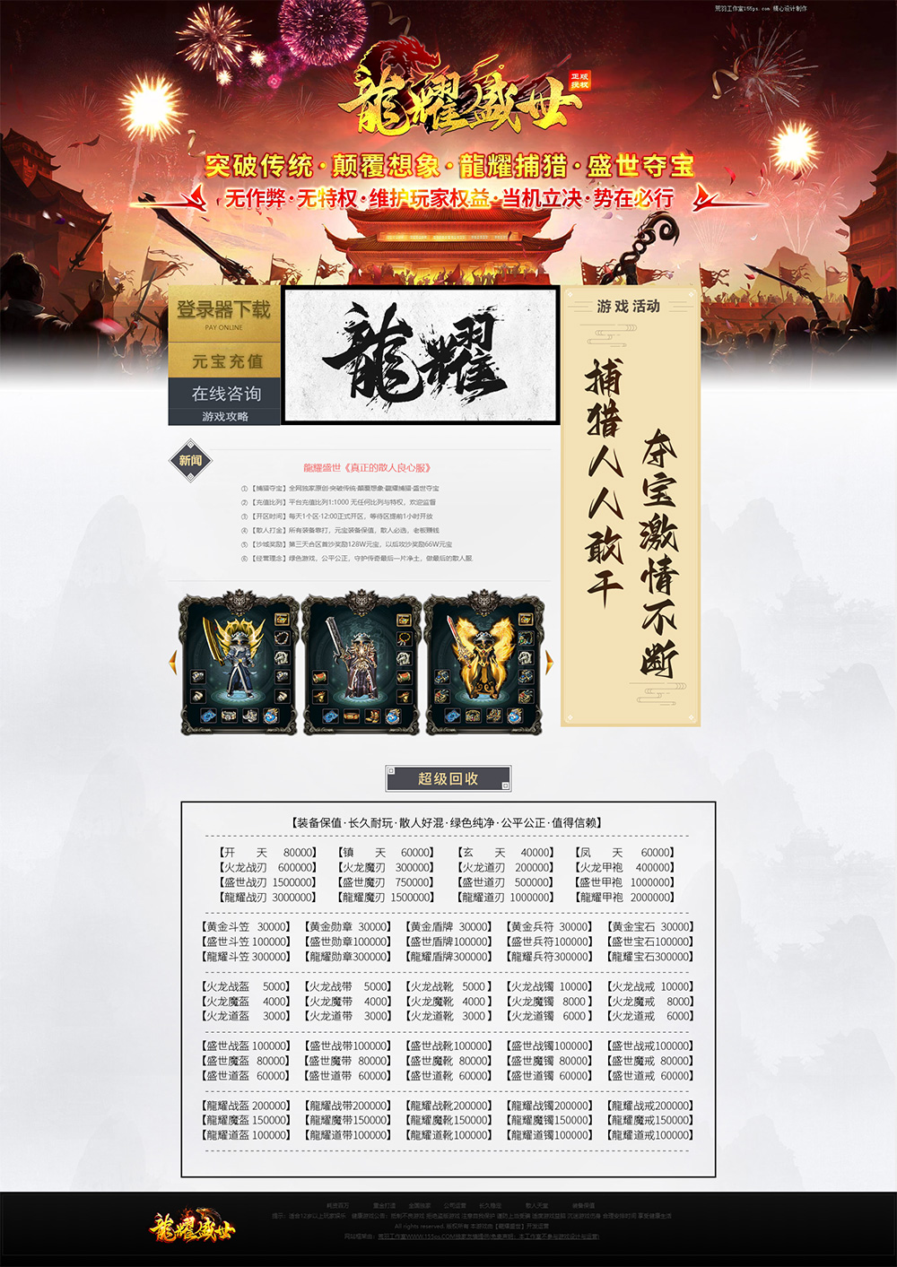 编号：72-3龍耀盛世
