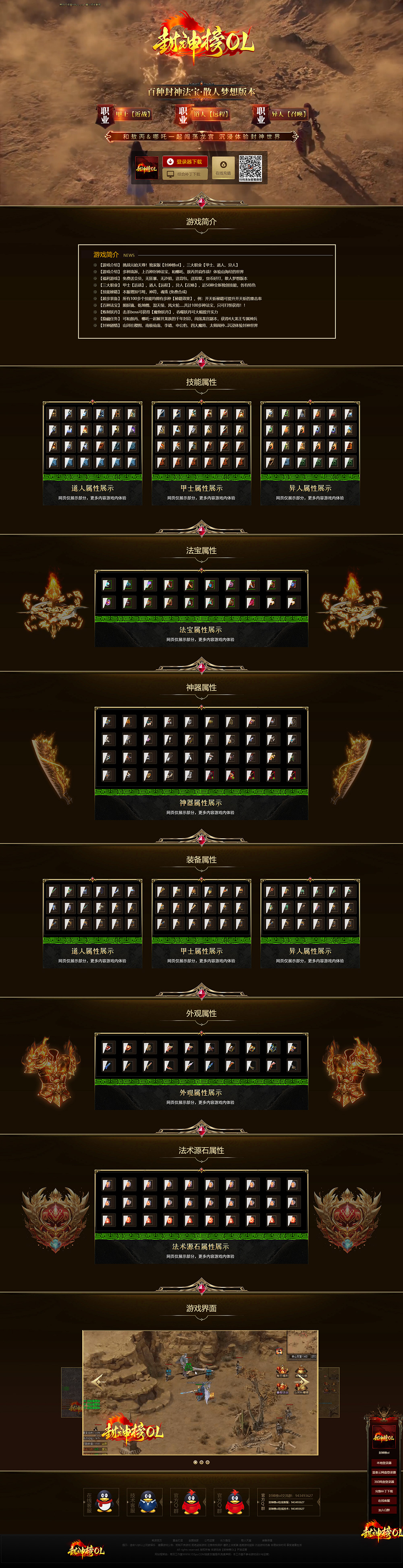 编号：100-3封神榜ol