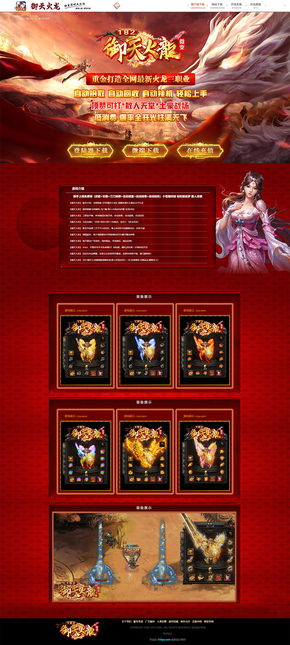 编号:201-御天火龙