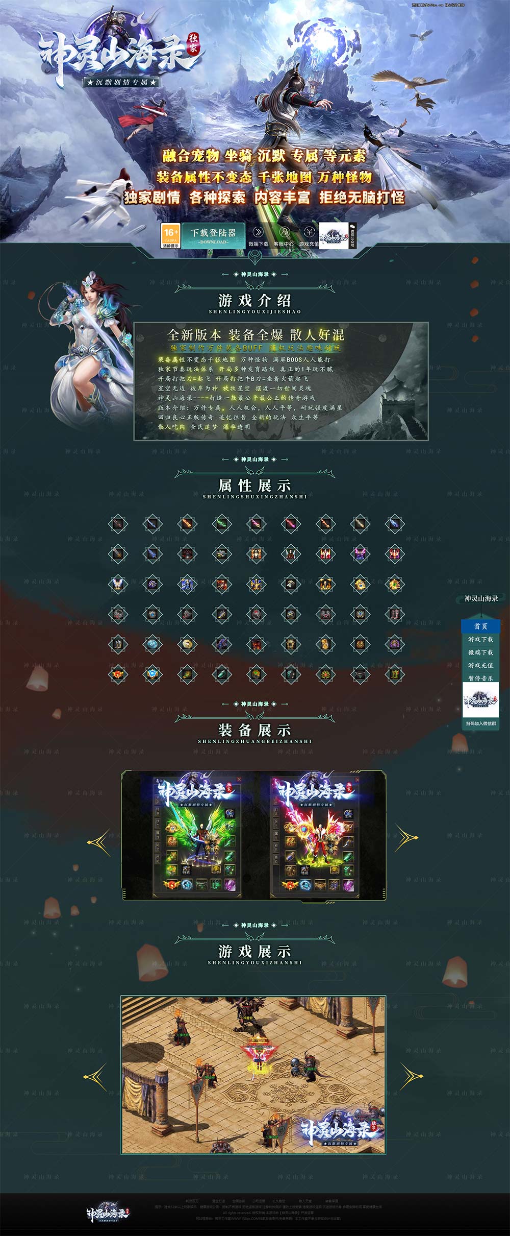 编号：314-1神灵山海录