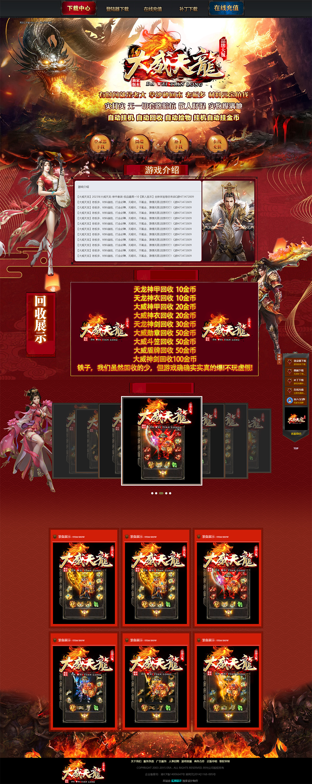 编号：315大威天龙