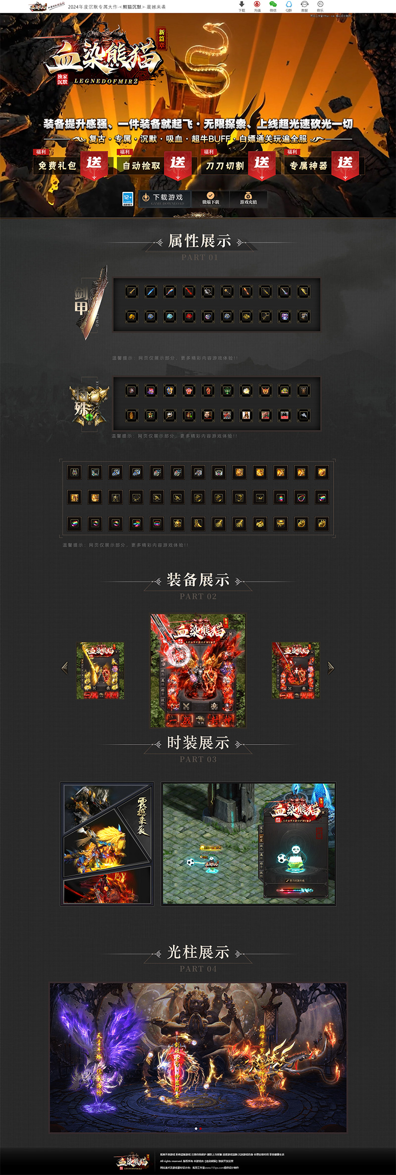 编号：352血染熊猫