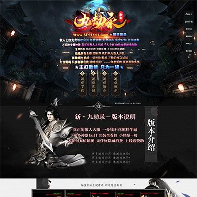 编号：099-九劫录
